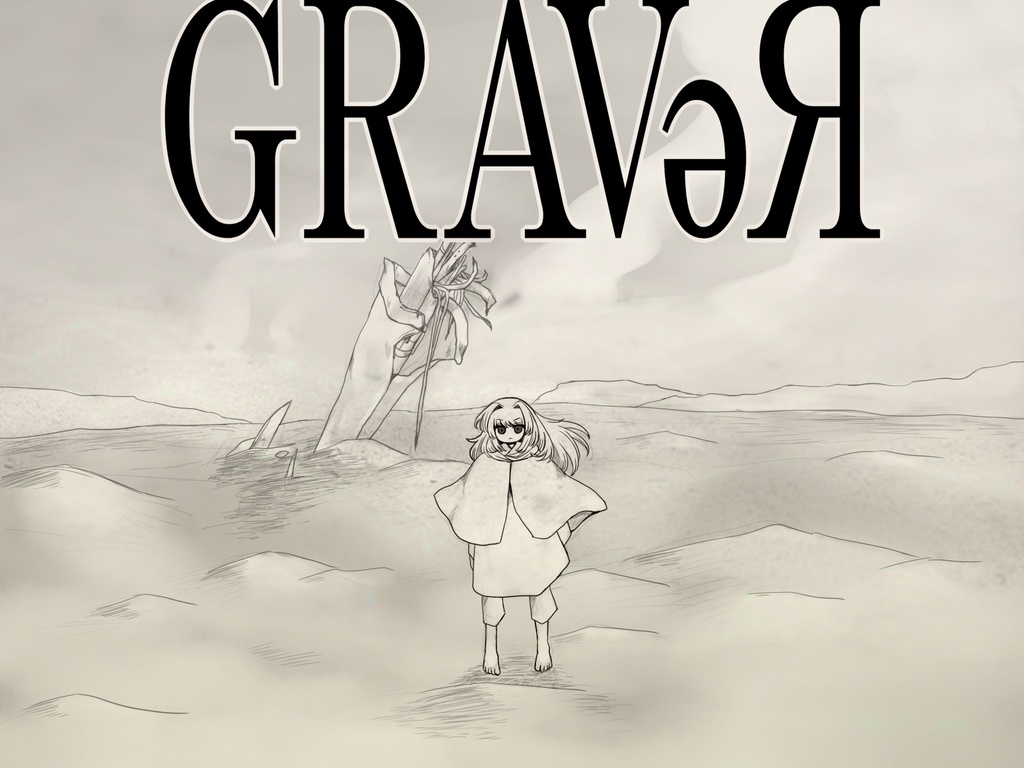 【エモクロアシナリオ】GRAVəЯ