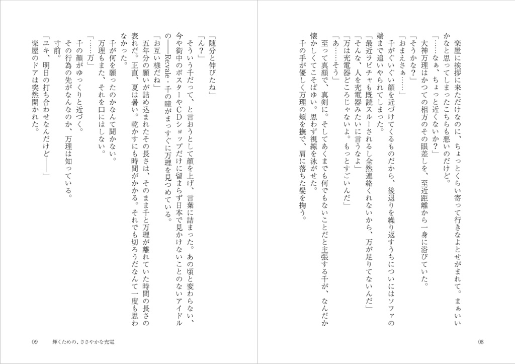 いつだって五つ星