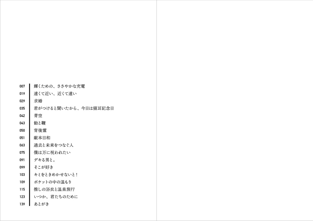 いつだって五つ星