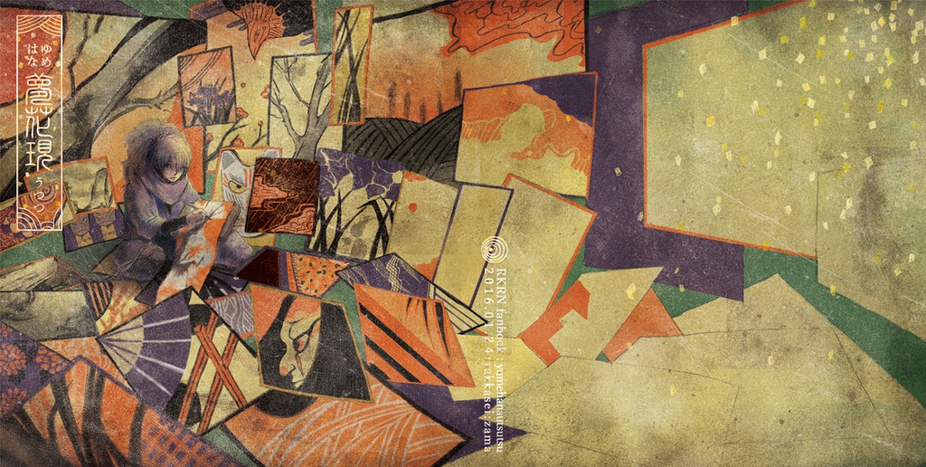 【RKRN】「夢花現」