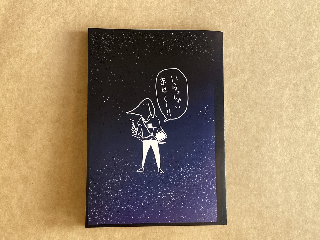 【コンビニスケッチ本】夜勤のコンビニ店員がお客さんをスケッチした本