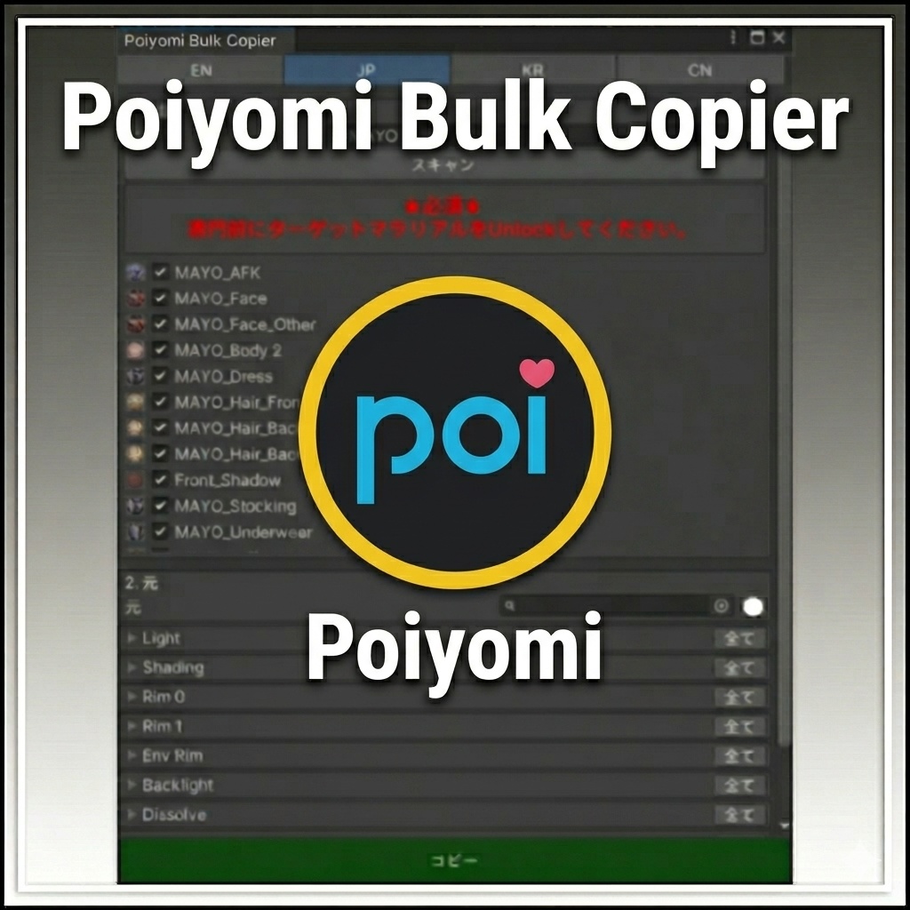 Poiyomi Bulk Copier (New)