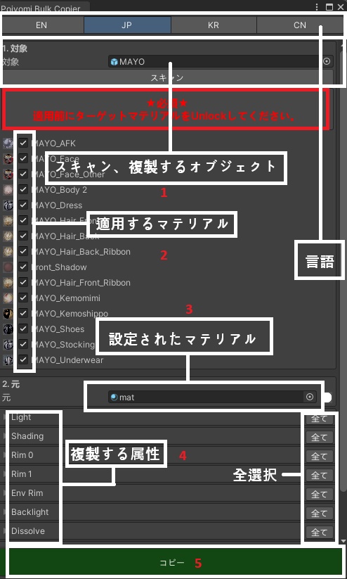 Poiyomi Bulk Copier (New)