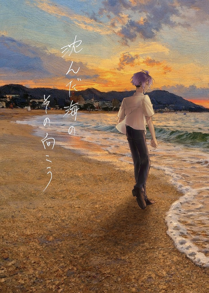 2/1 VRF  新刊 『沈んだ海のその向こう』