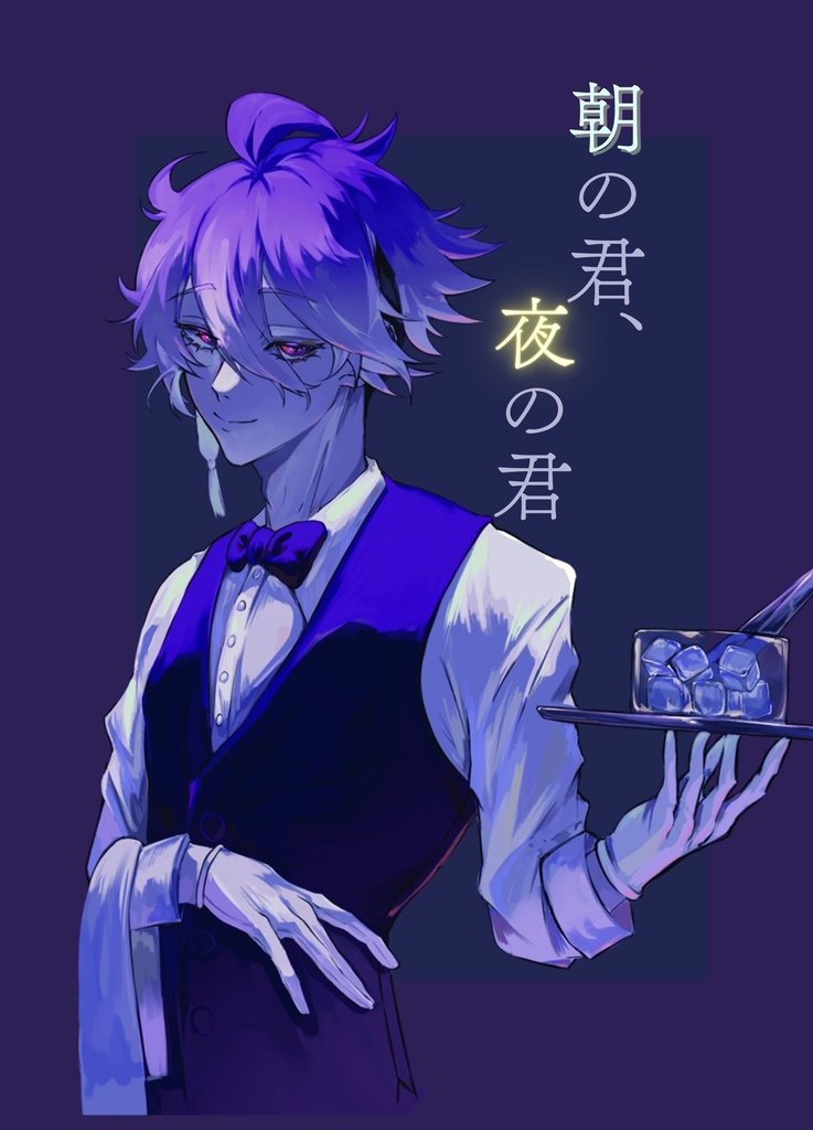 2/1 VRF  新刊 『朝の君、夜の君』