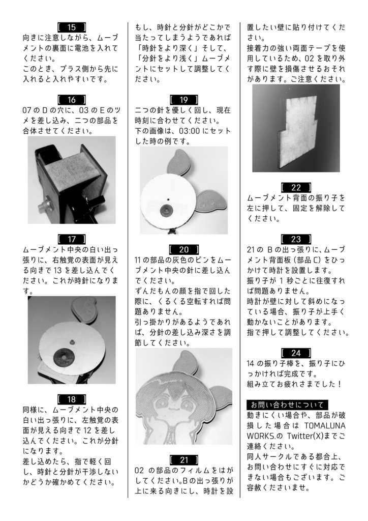 ゆらゆらずんだもん振り子時計キット