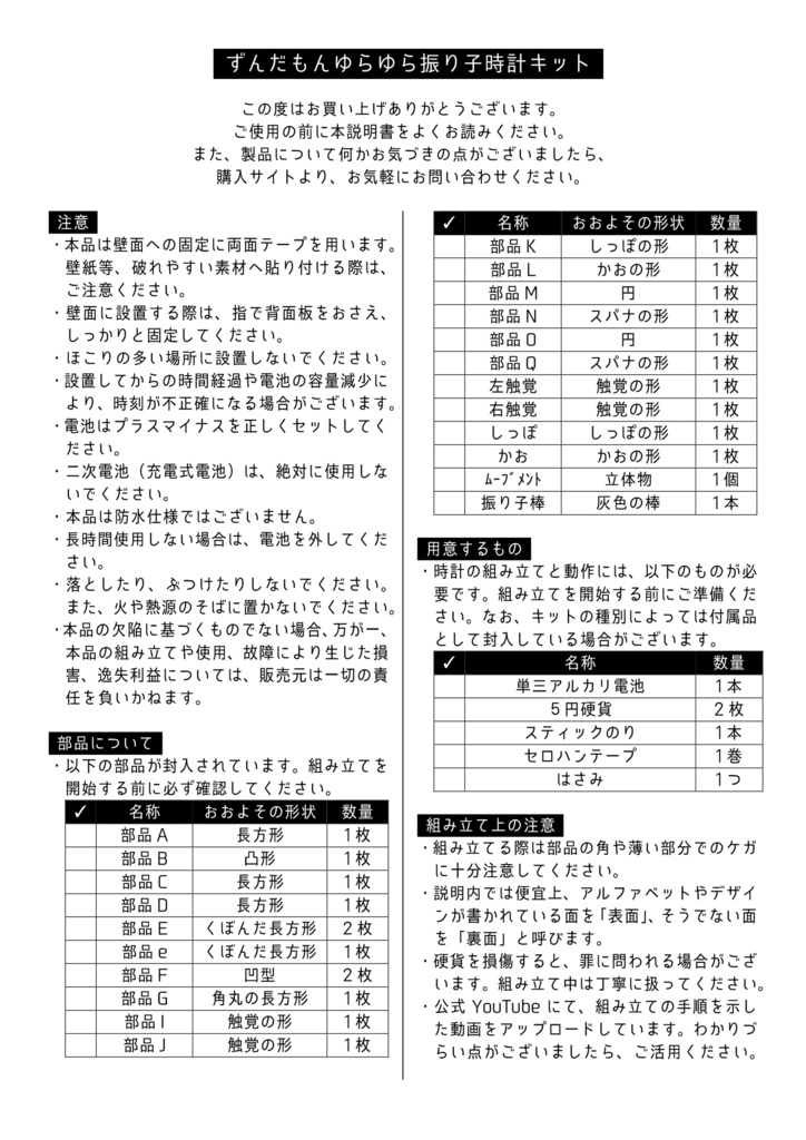 ゆらゆらずんだもん振り子時計キット