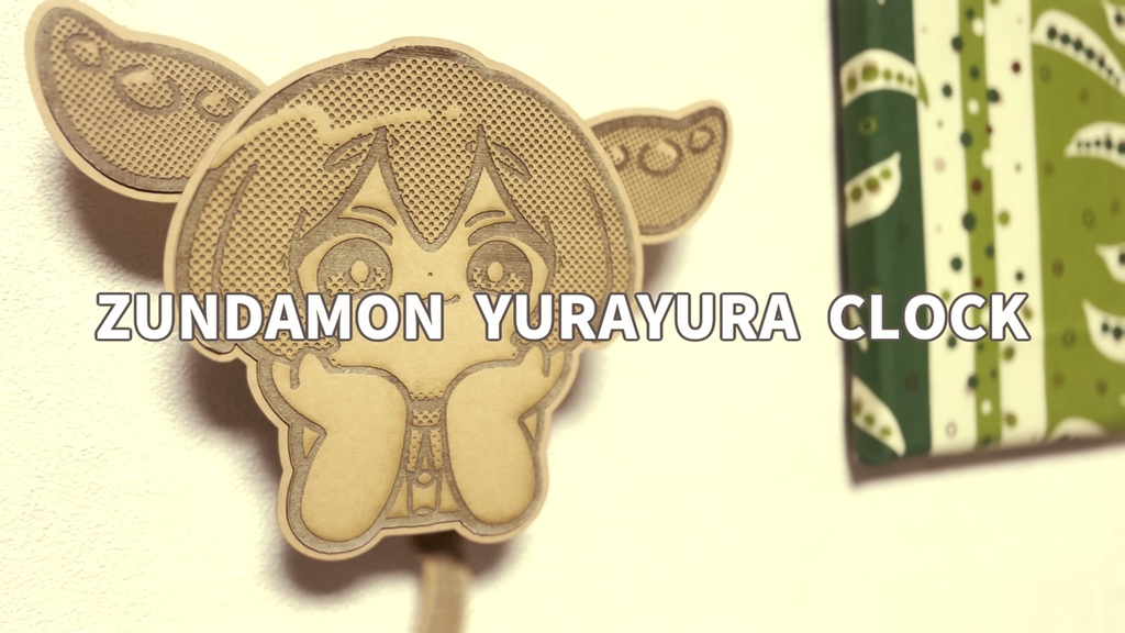 ゆらゆらずんだもん振り子時計キット