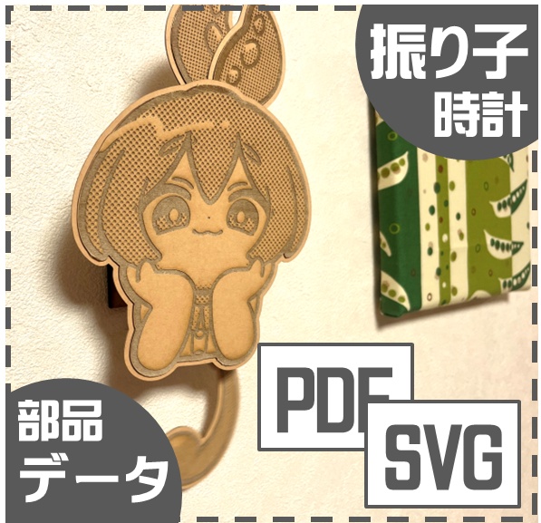 【データ販売】ゆらゆらずんだもん振り子時計キット
