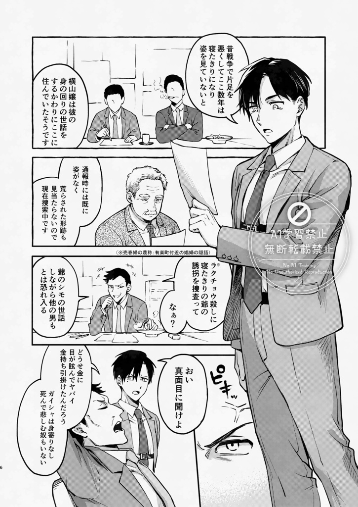 怪力狂神を語る 邂逅編