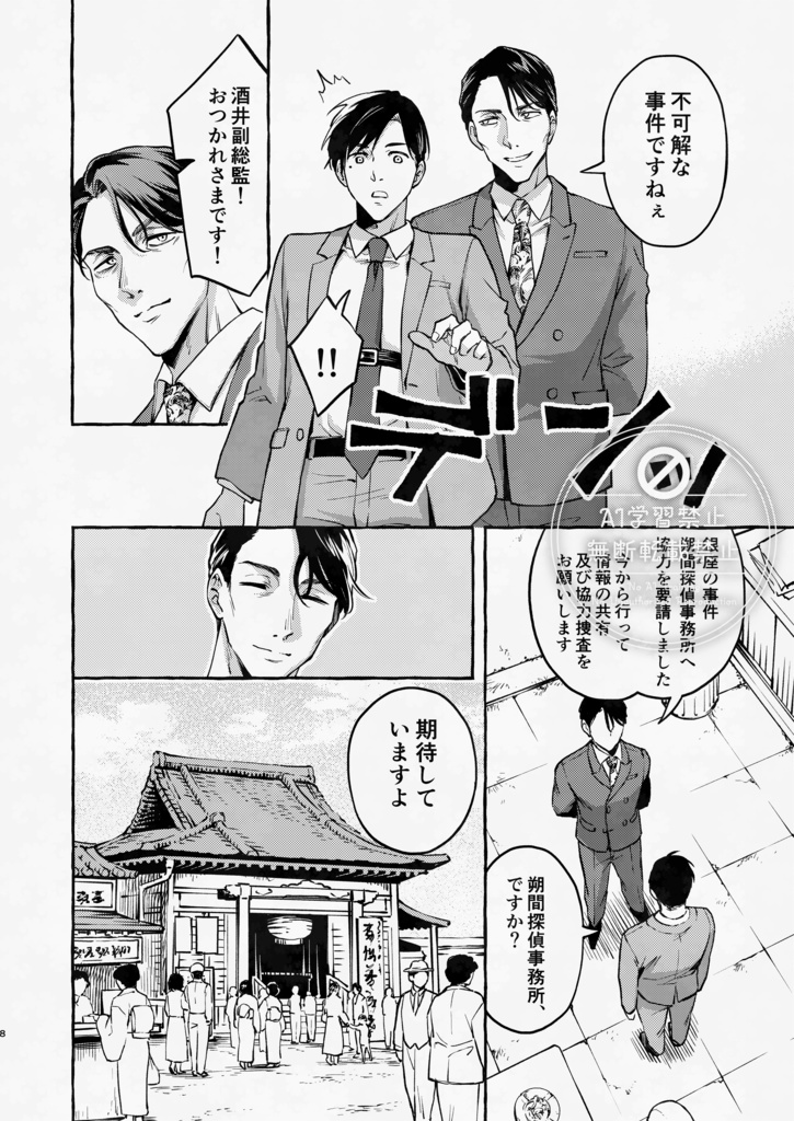 怪力狂神を語る 邂逅編