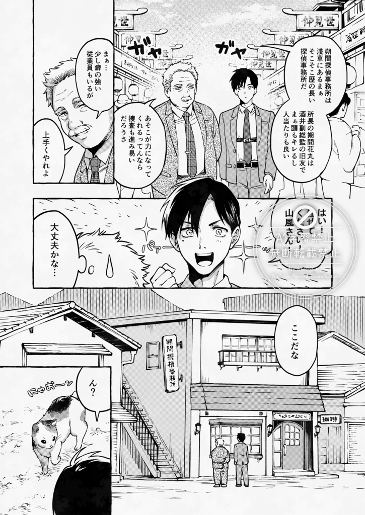 【電子版】怪力狂神を語る 邂逅編