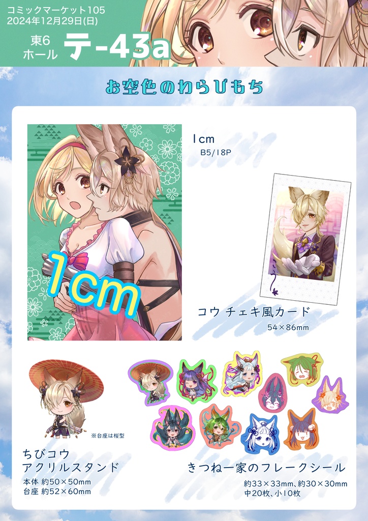 C105ジタコウセット