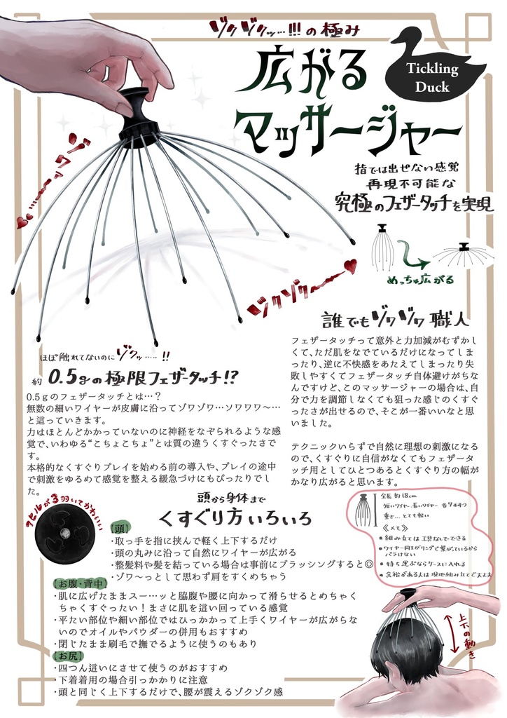 くすぐり専用アヒル印の広がるマッサージャー(組み立てキット)