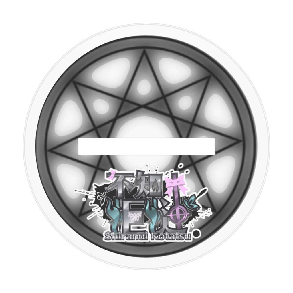 【マフィア・不知火炬燵】アクリルフィギュア