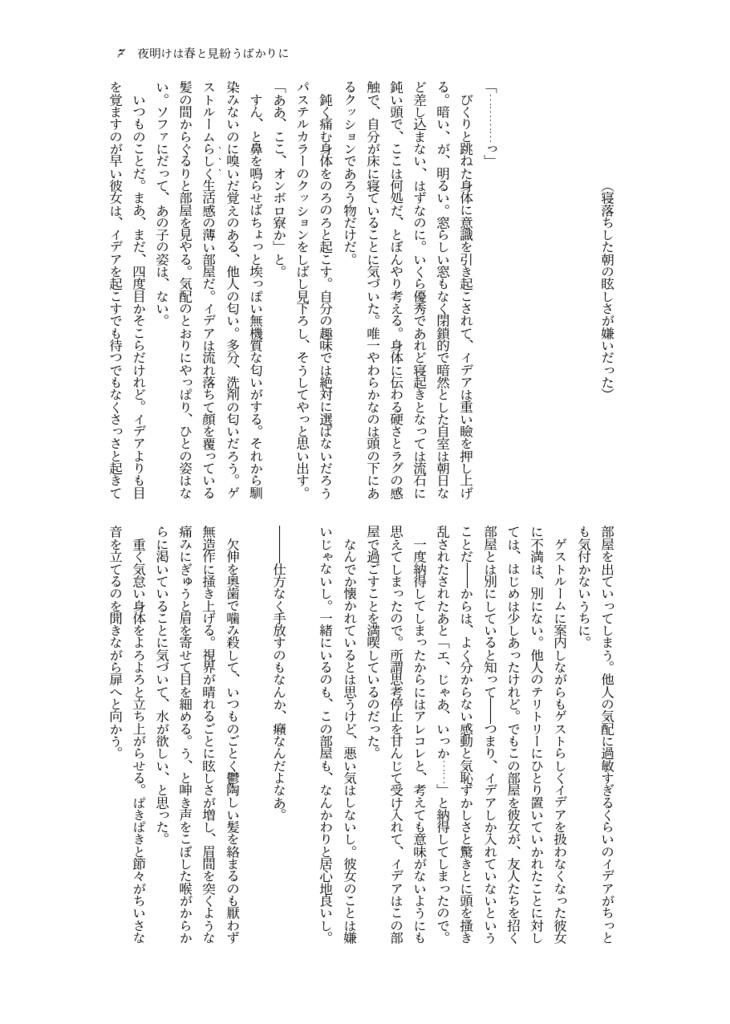 夢際の祈り【監督生♀・not監督生】
