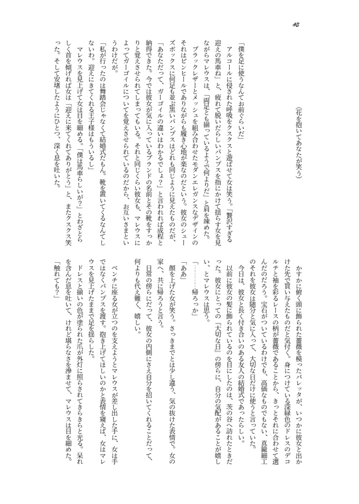 夢際の祈り【監督生♀・not監督生】