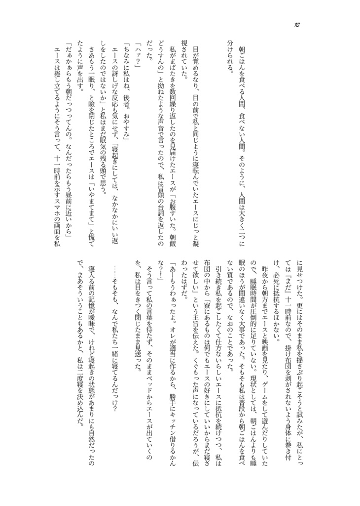 夢際の祈り【監督生♀・not監督生】