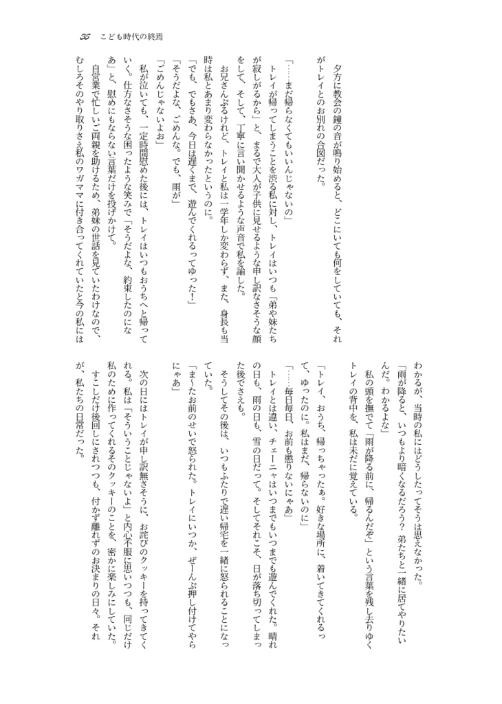 夢際の祈り【監督生♀・not監督生】