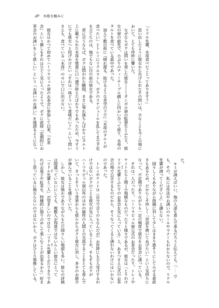 夢際の祈り【監督生♀・not監督生】