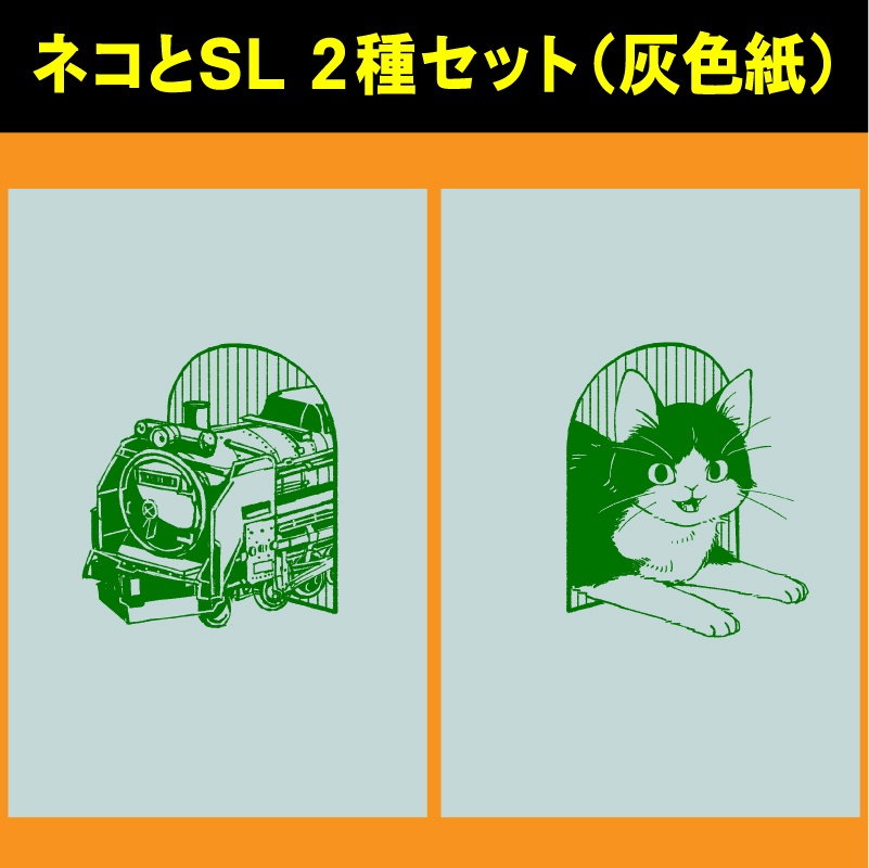 【ネコとSL】 ポストカード（グレー用紙）