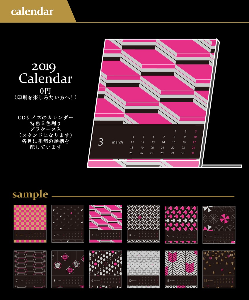 2019レトロ印刷カレンダー