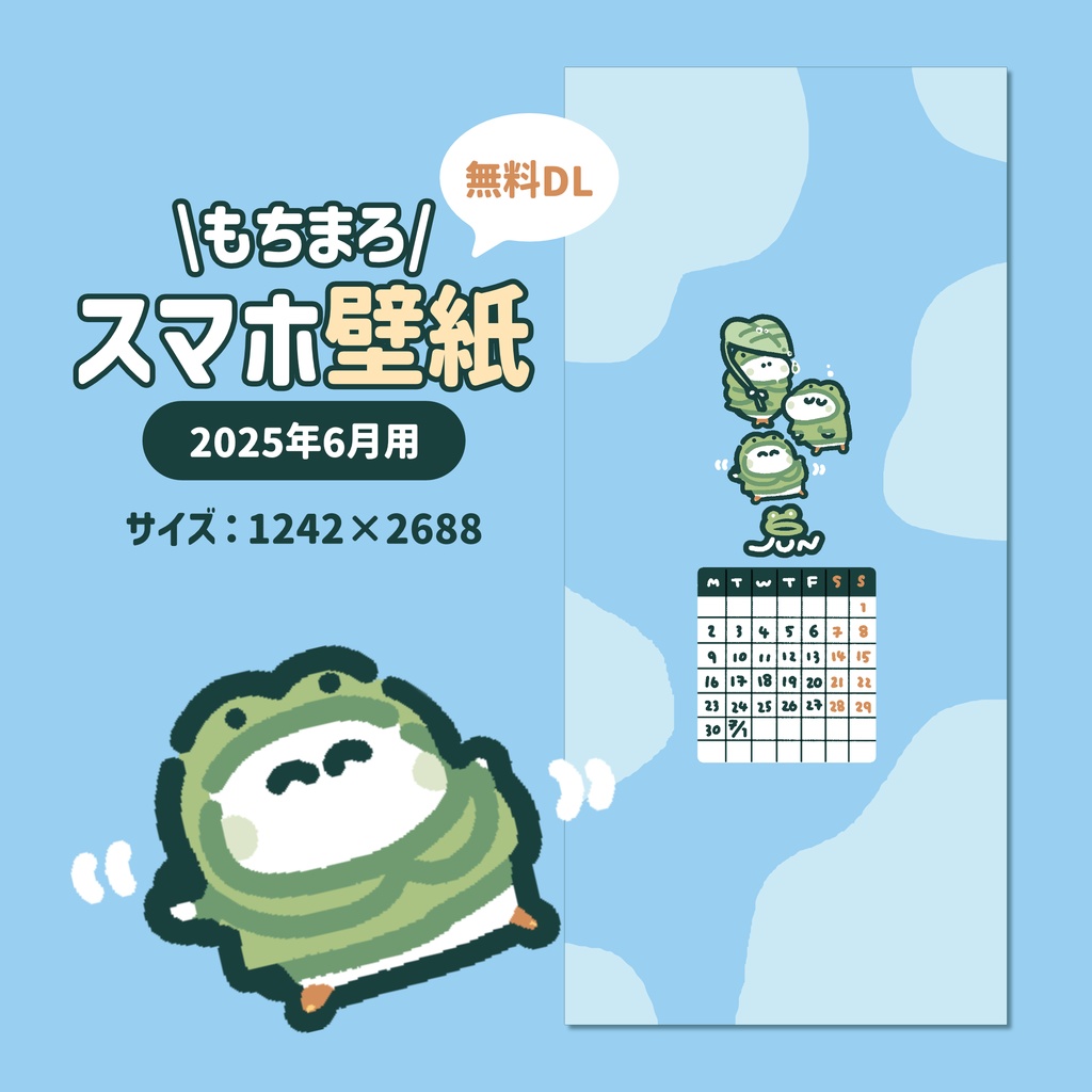 【2025年6月】もちまろスマホ壁紙カレンダー🐸
