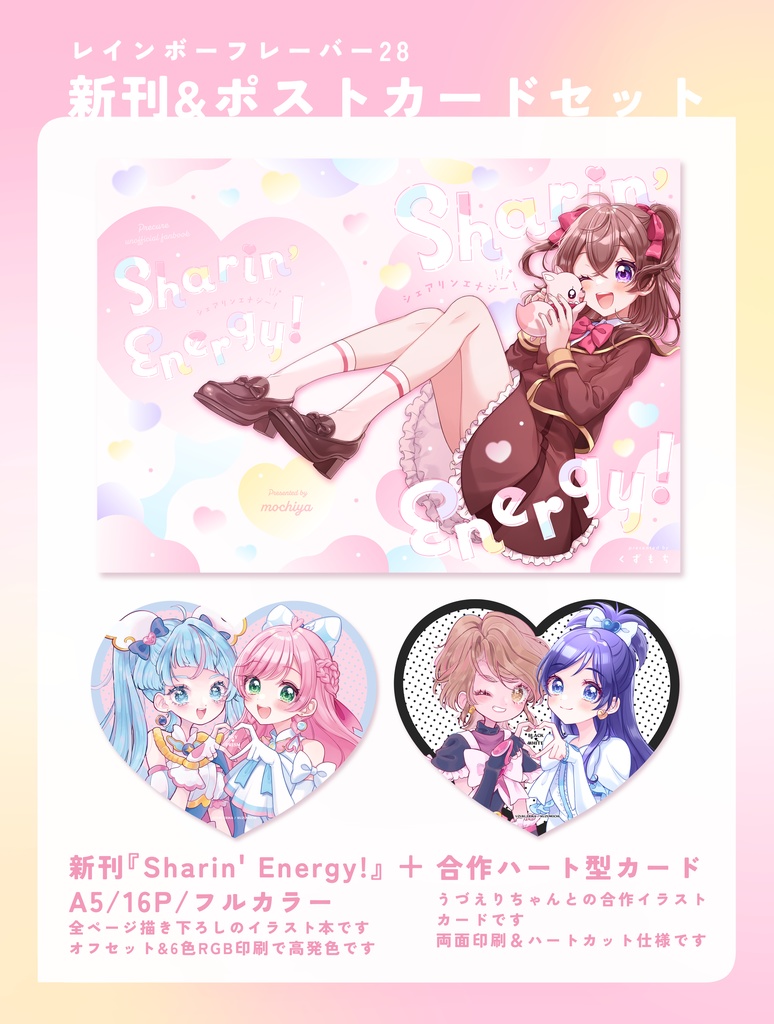 レインボーフレーバー28セットB