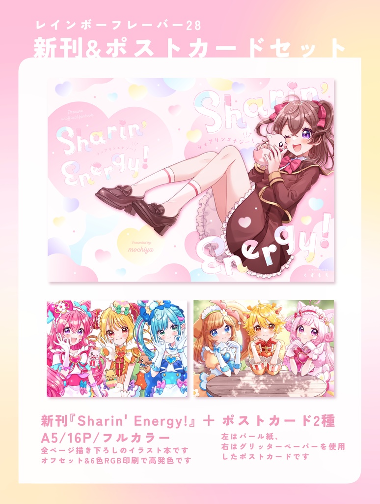 レインボーフレーバー28セットA