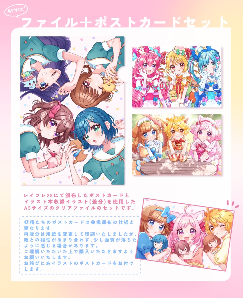 A5クリアファイル＆ポストカードセット