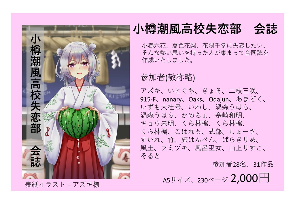 小樽潮風高校失恋部 会誌