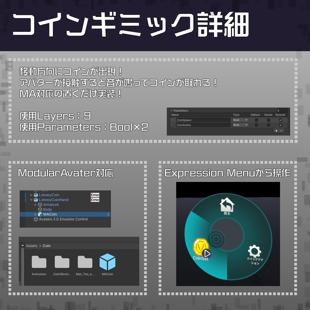 【VRChat想定】コインゲットギミック【MA対応】