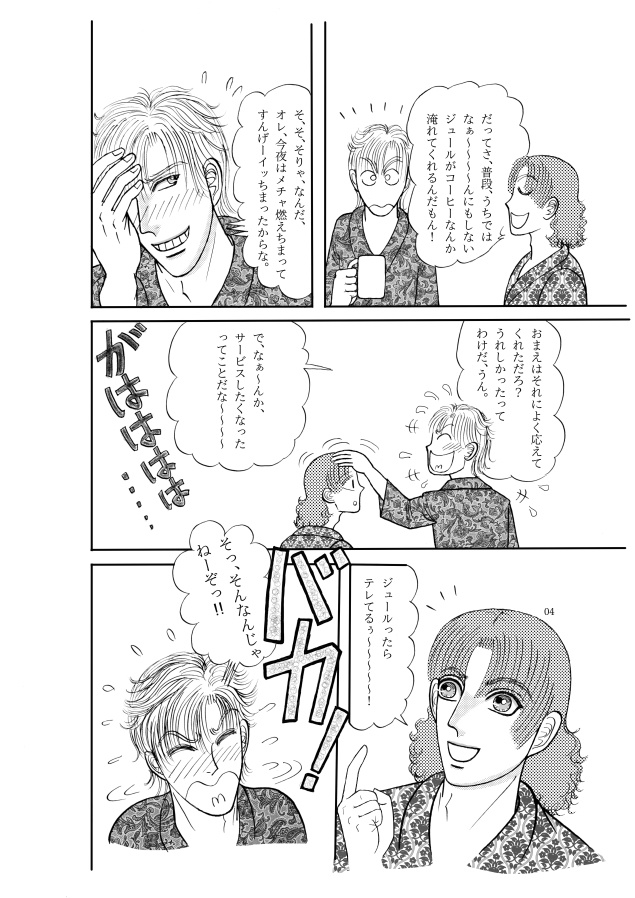 あいつに気をつけろ! 前篇