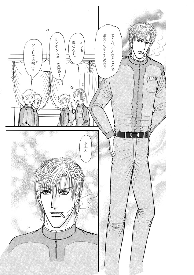 あいつに気をつけろ! 前篇