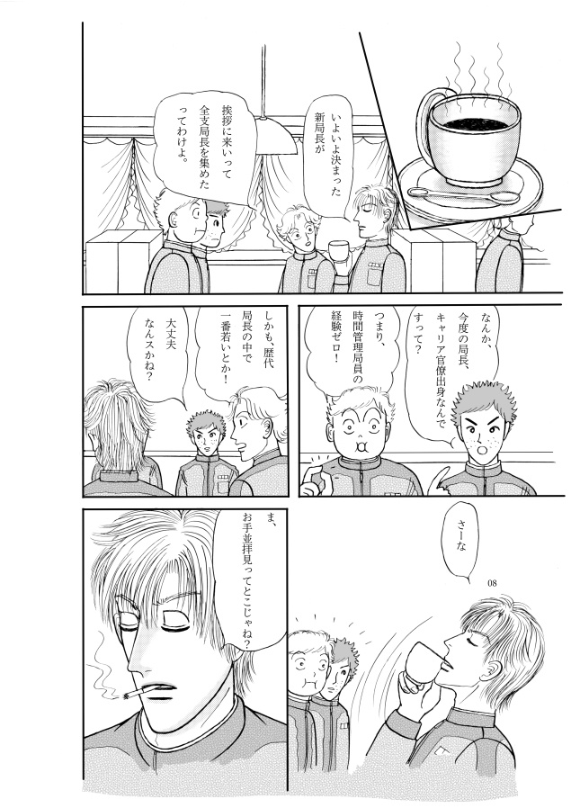 あいつに気をつけろ! 前篇