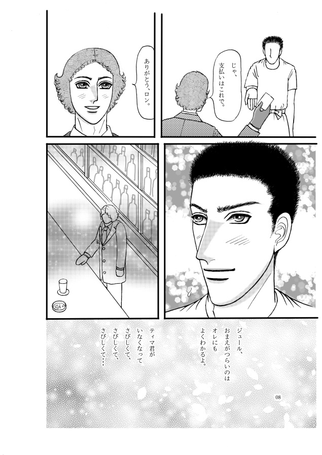 あいつに気をつけろ!後篇