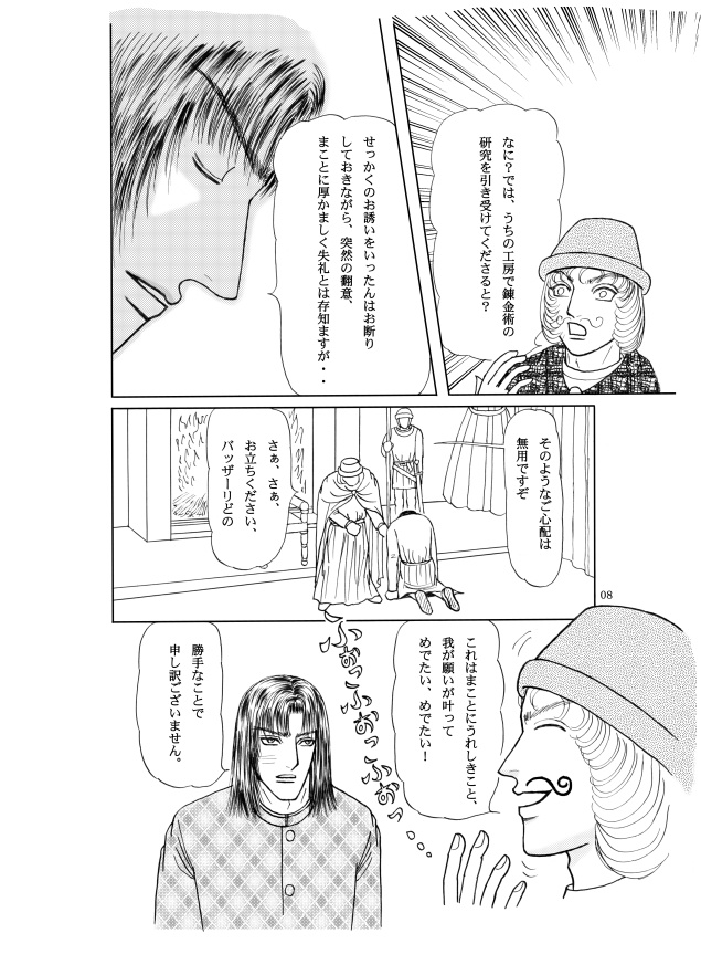 錬金術師とその弟子