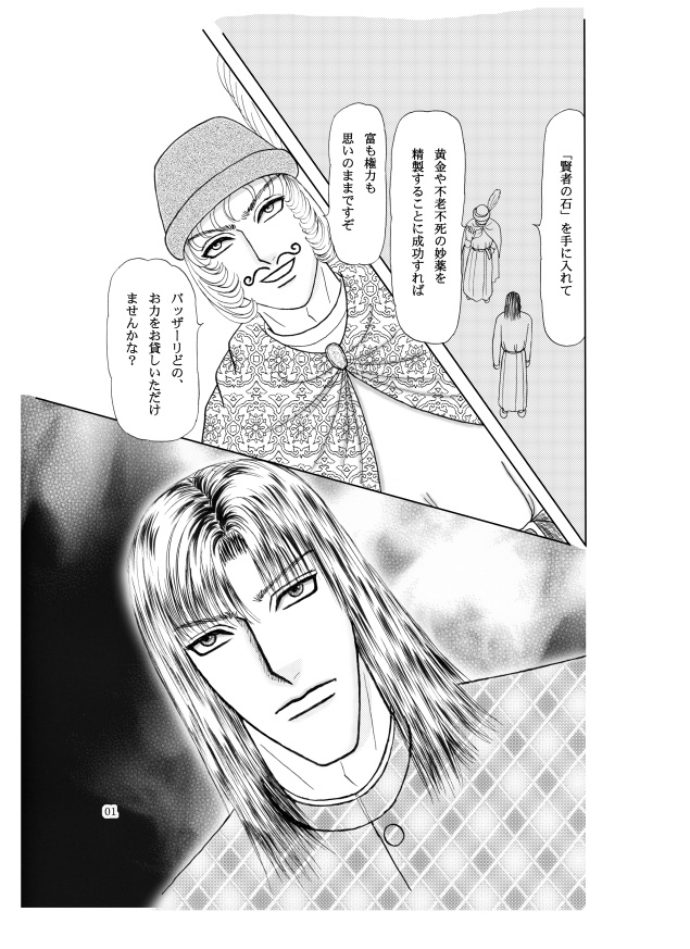 錬金術師とその弟子