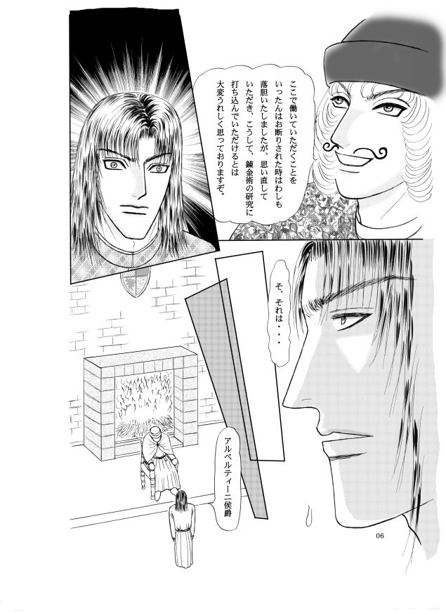 錬金術師とその弟子