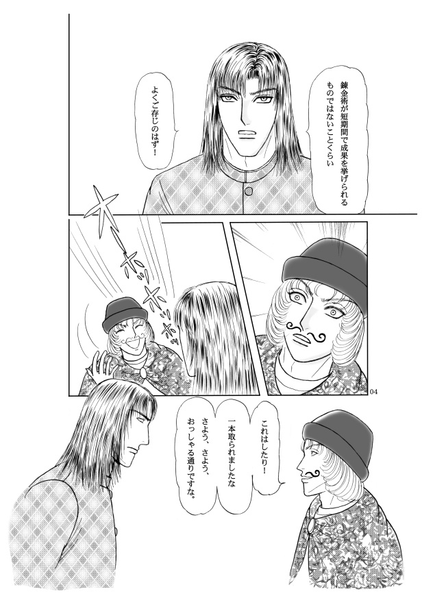 錬金術師とその弟子