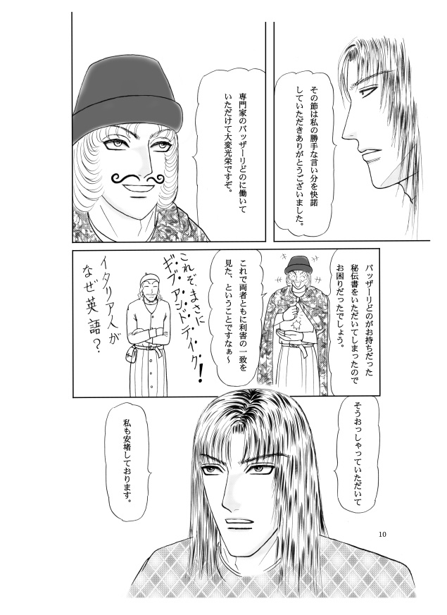 錬金術師とその弟子