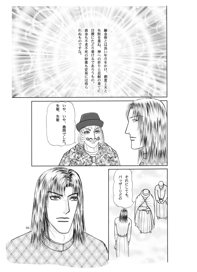 錬金術師とその弟子