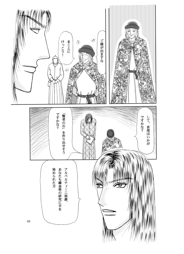 錬金術師とその弟子