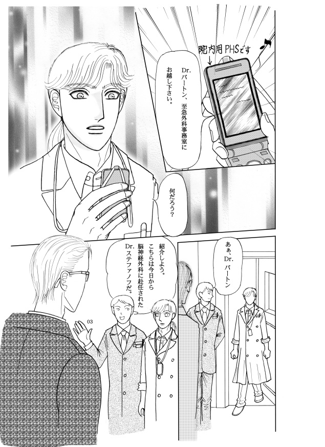 Dr.バートンの焦燥