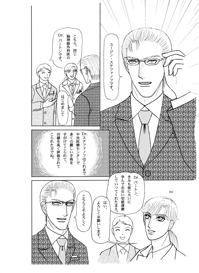 Dr.バートンの焦燥