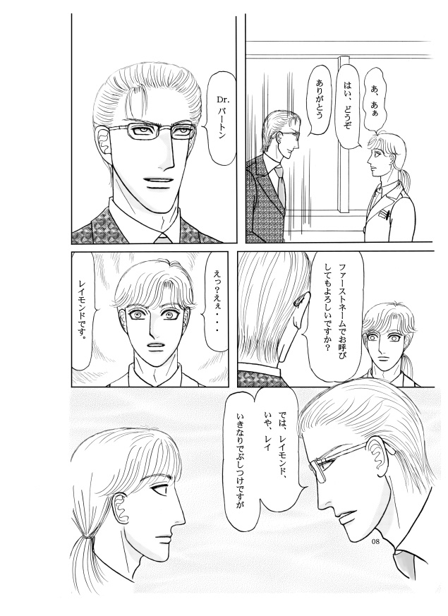 Dr.バートンの焦燥