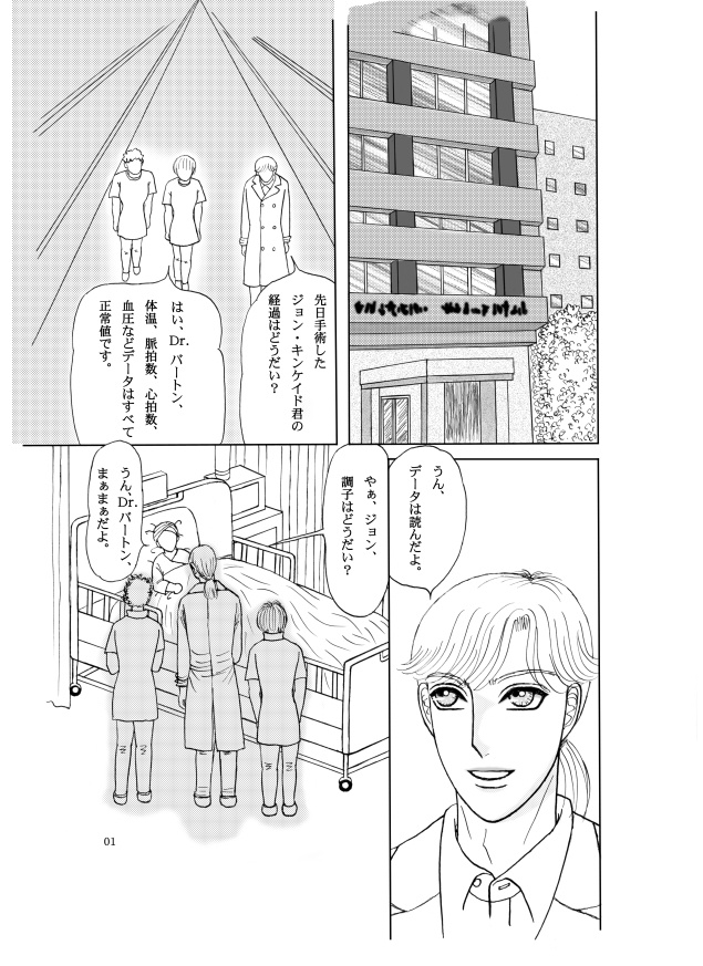 Dr.バートンの焦燥