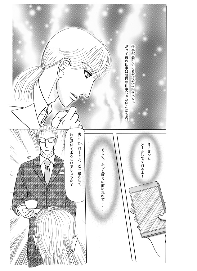 Dr.バートンの焦燥