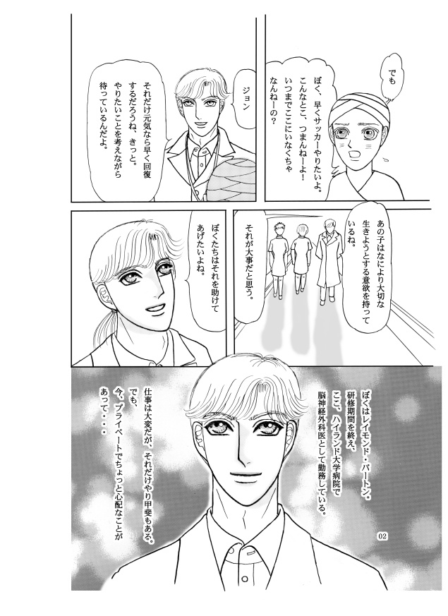 Dr.バートンの焦燥