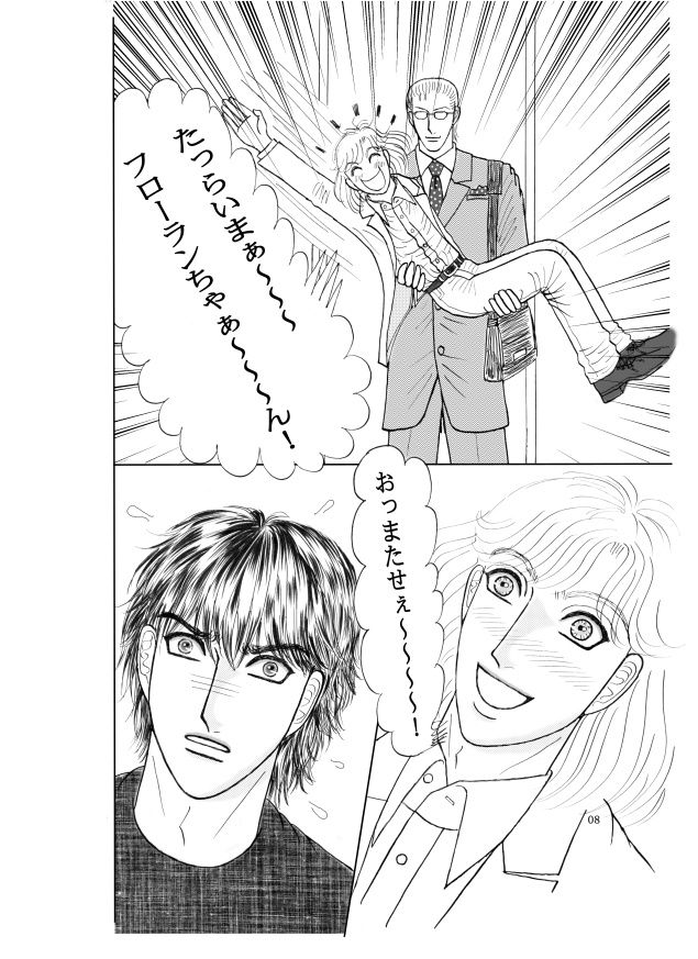 フローランの眠れぬ一夜